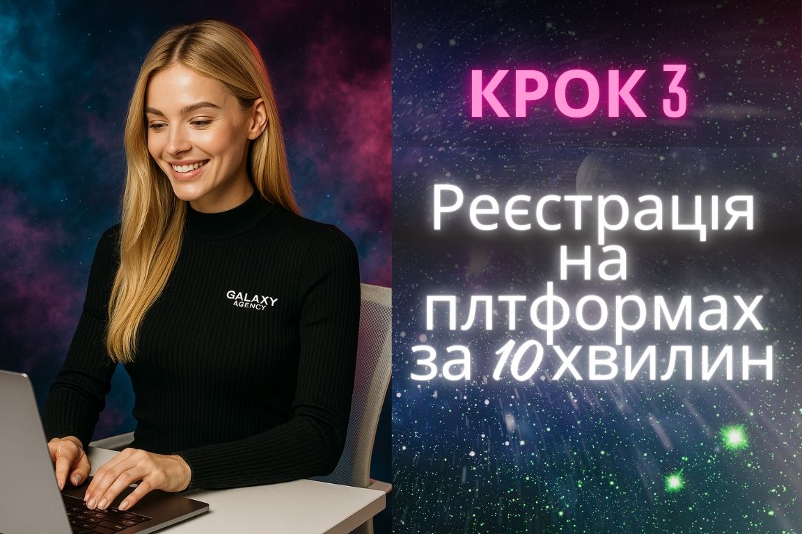 Шаг 3. Легкая регистрация за 10 минут