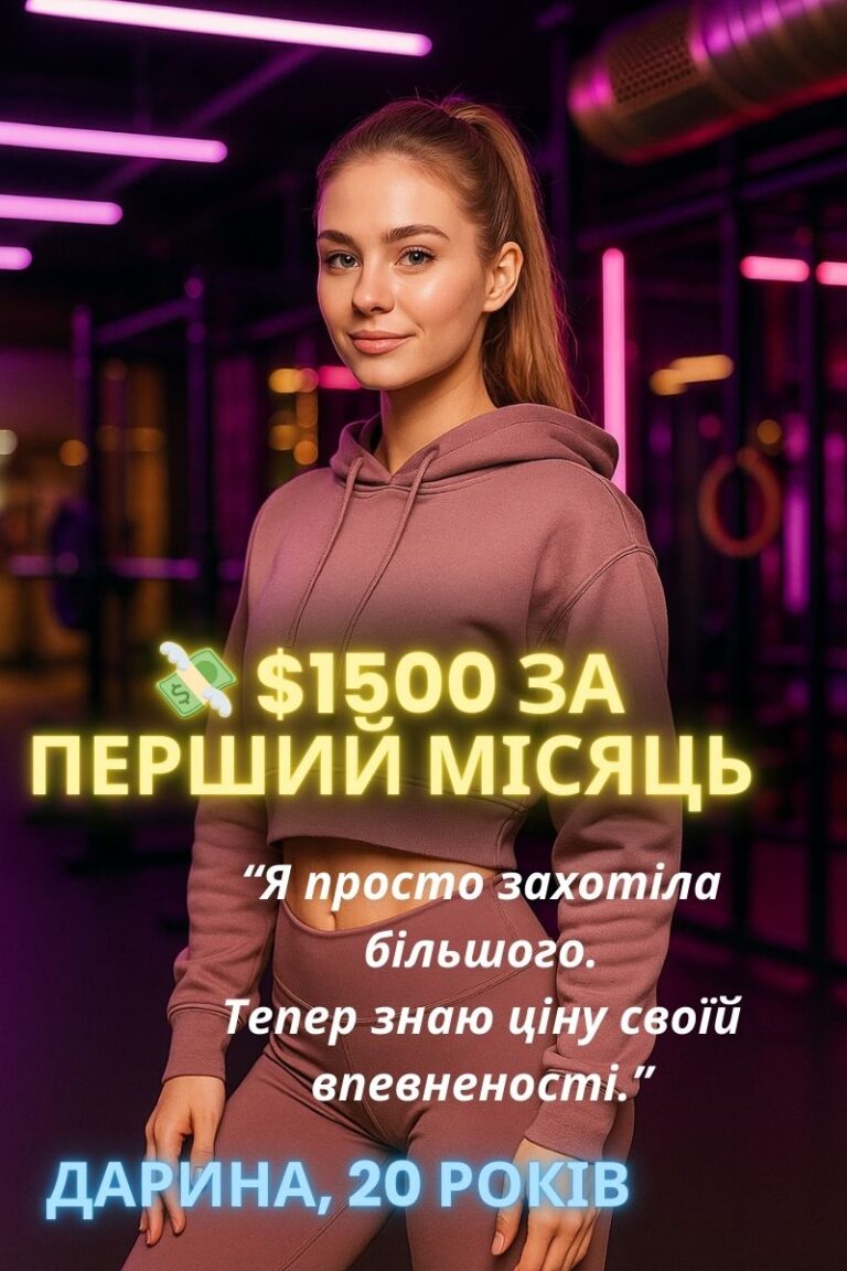 Дівчина в рожевій сукні, підпис про стабільний дохід на старті